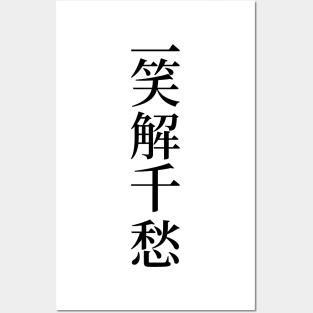 Chinese Idioms, A Smile Dispels many Worries - 一笑解千愁 - A Meaningful Chinese Idioms Calligraphy, Chinese Culture Posters and Art